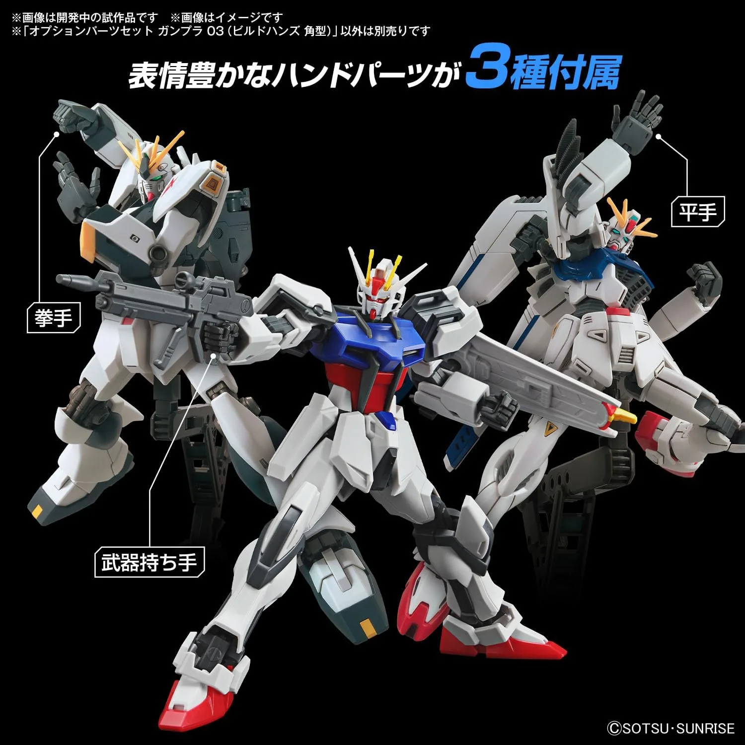 1/144 ガンダム ビルドダイバーズ オプションパーツセット ガンプラ 03 (ビルドハンズ 角形) プラモデル - 画像 (2)