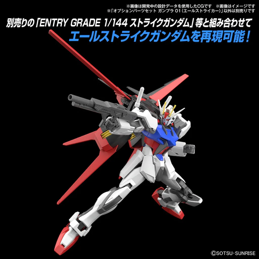 1/144 機動戦士ガンダムSEED オプションパーツセット ガンプラ 01 (エールストライカー) プラモデル - 画像 (2)