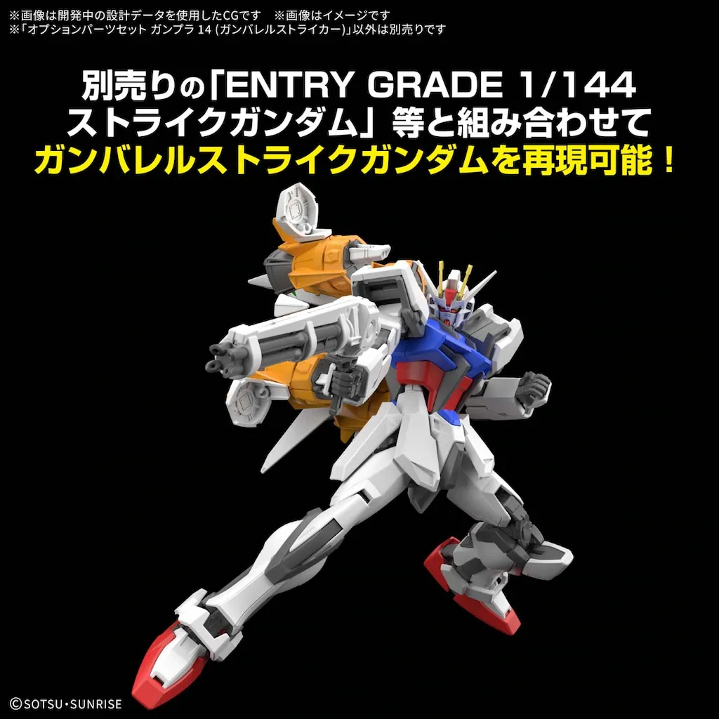 1/144 機動戦士ガンダムSEEDMSV オプションパーツセット ガンプラ 14 (ガンバレルストライカー) プラモデル - 画像 (2)