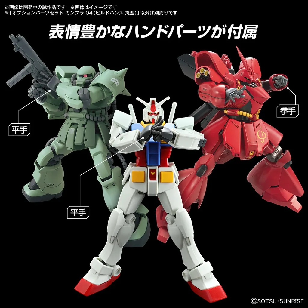 1/144 ガンダム ビルドダイバーズ オプションパーツセット ガンプラ 04 (ビルドハンズ 丸形) プラモデル - 画像 (2)