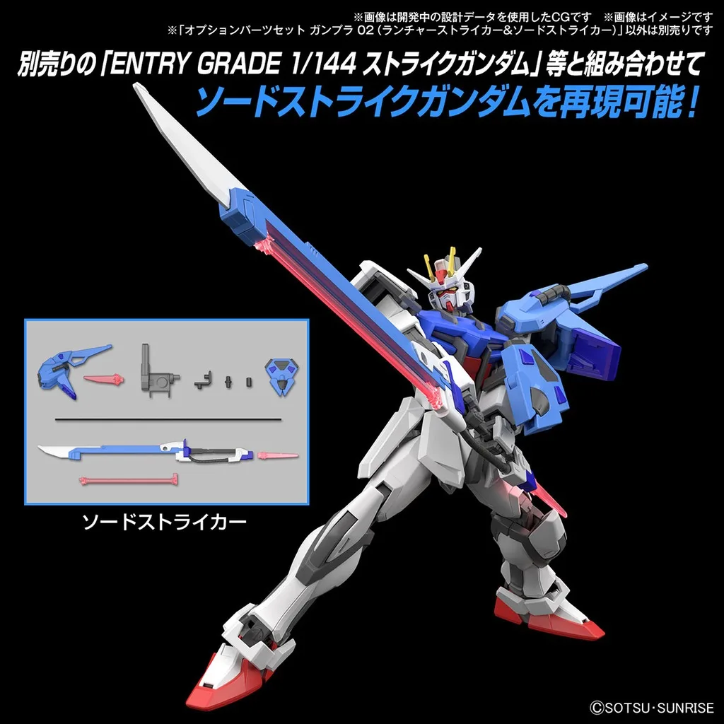 1/144 機動戦士ガンダムSEED オプションパーツセット ガンプラ 02 (ランチャーストライカー＆ソードストライカー) プラモデル - 画像 (3)