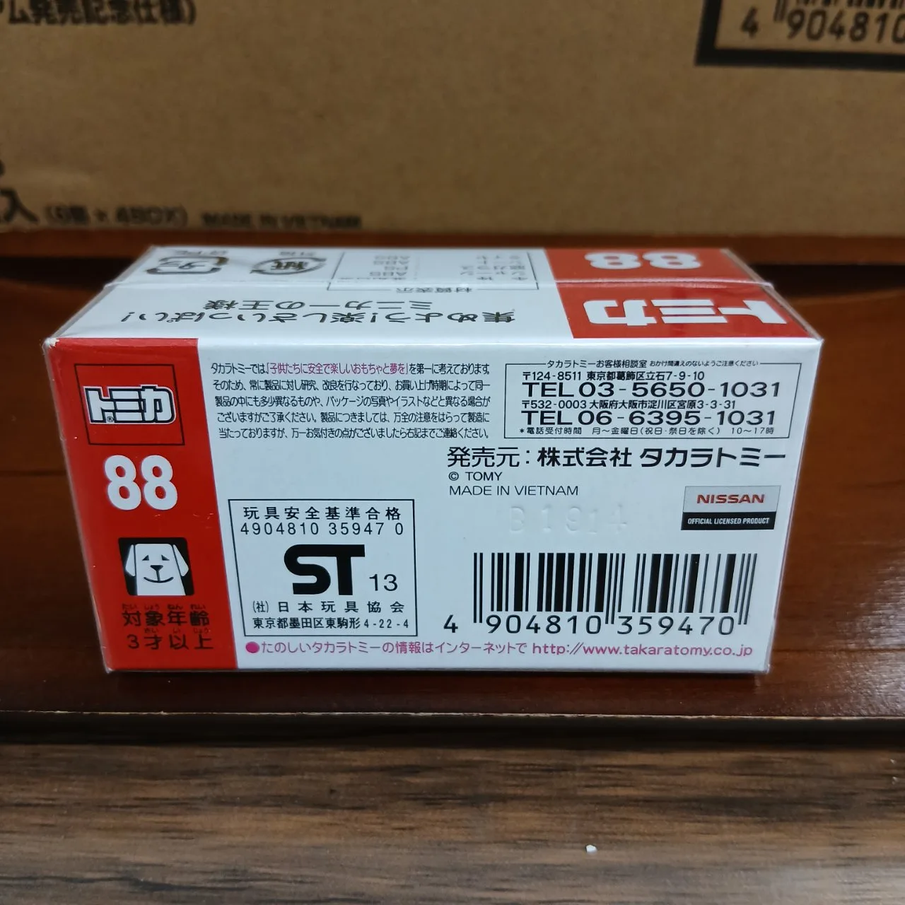 廃盤 トミカ No.88 ニッサン エルグランド 1/64（買取品） - 画像 (5)