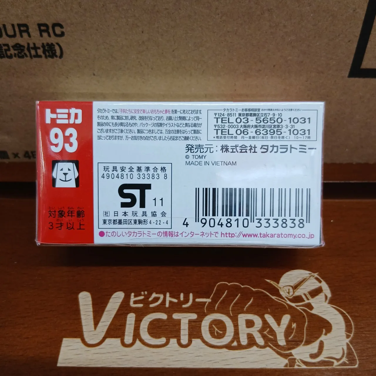 廃盤 トミカ No.93 トヨタ ウィッシュ 1/61（買取品） - 画像 (5)
