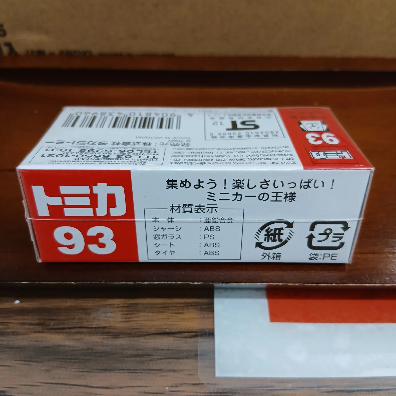 廃盤 トミカ No.93 トヨタ カムリ 1/67（買取品） - 画像 (4)
