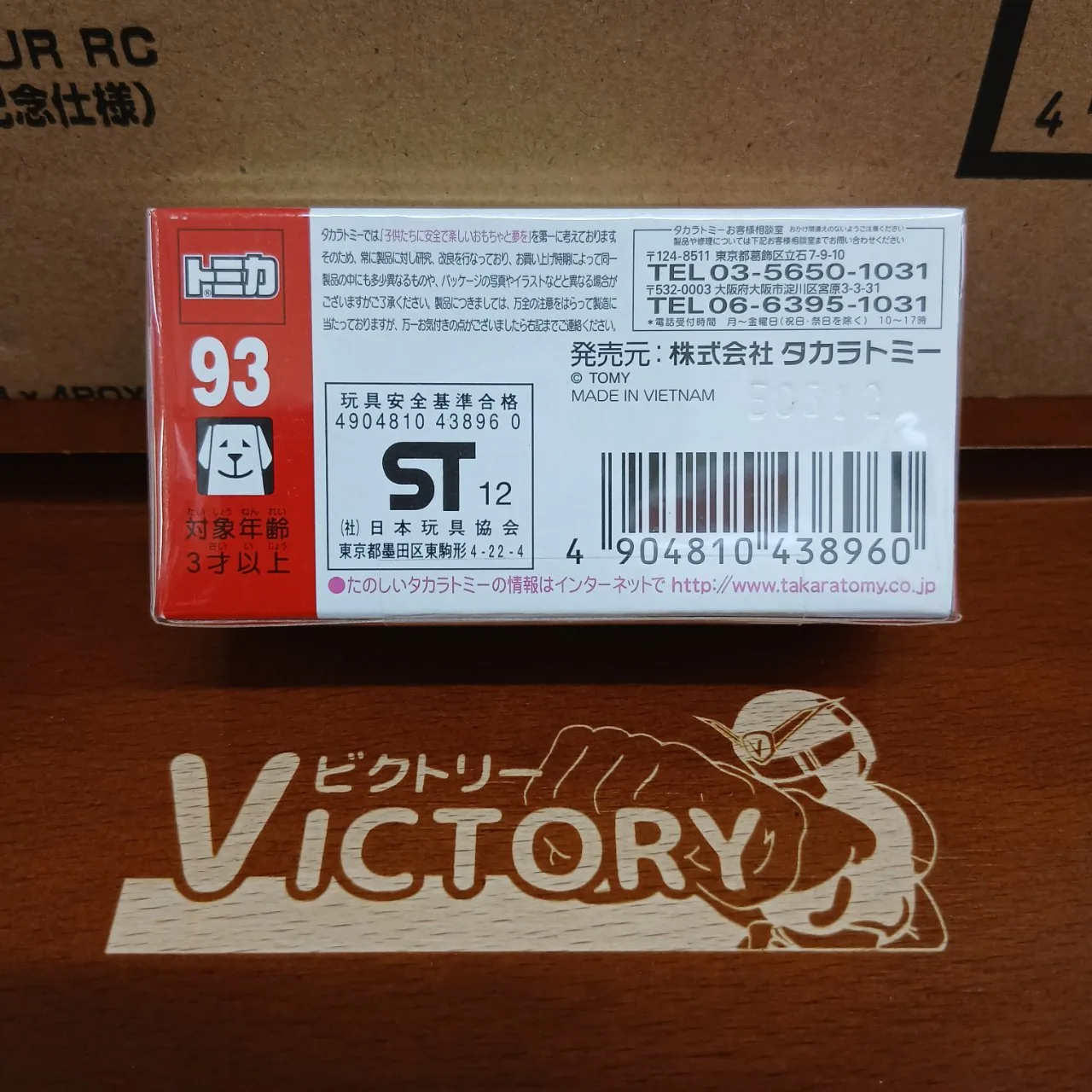 廃盤 トミカ No.93 トヨタ カムリ 1/67（買取品） - 画像 (5)