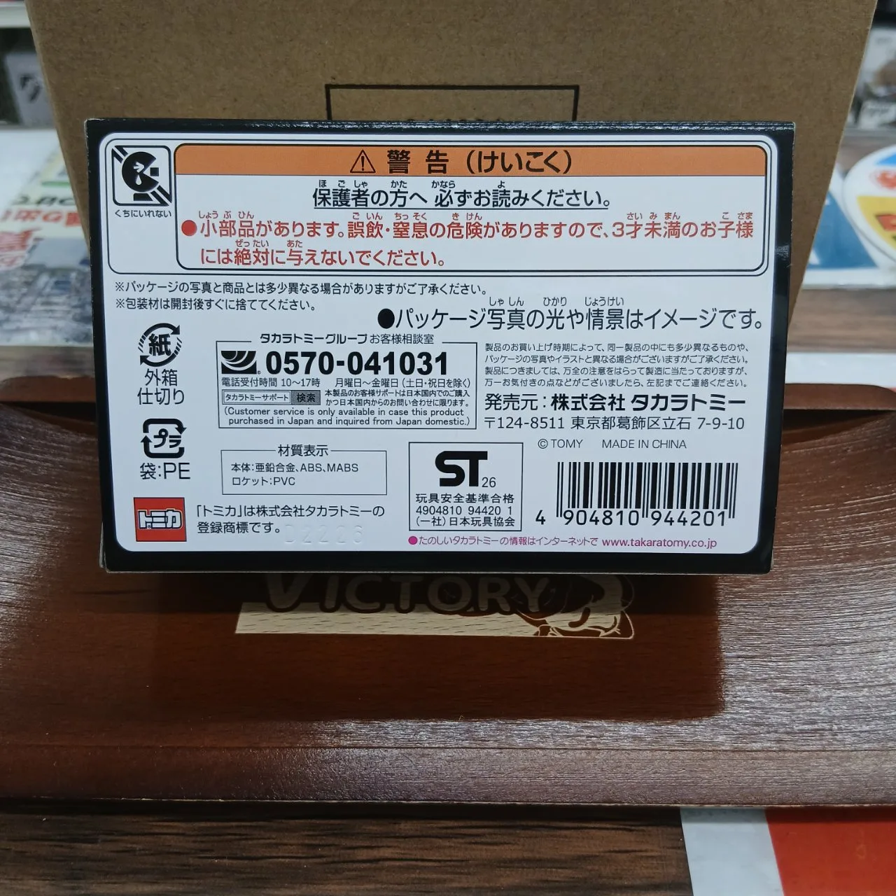 トミカプレミアム unlimited  13 トイ・ストーリー ピザ・プラネット トラック - 画像 (6)