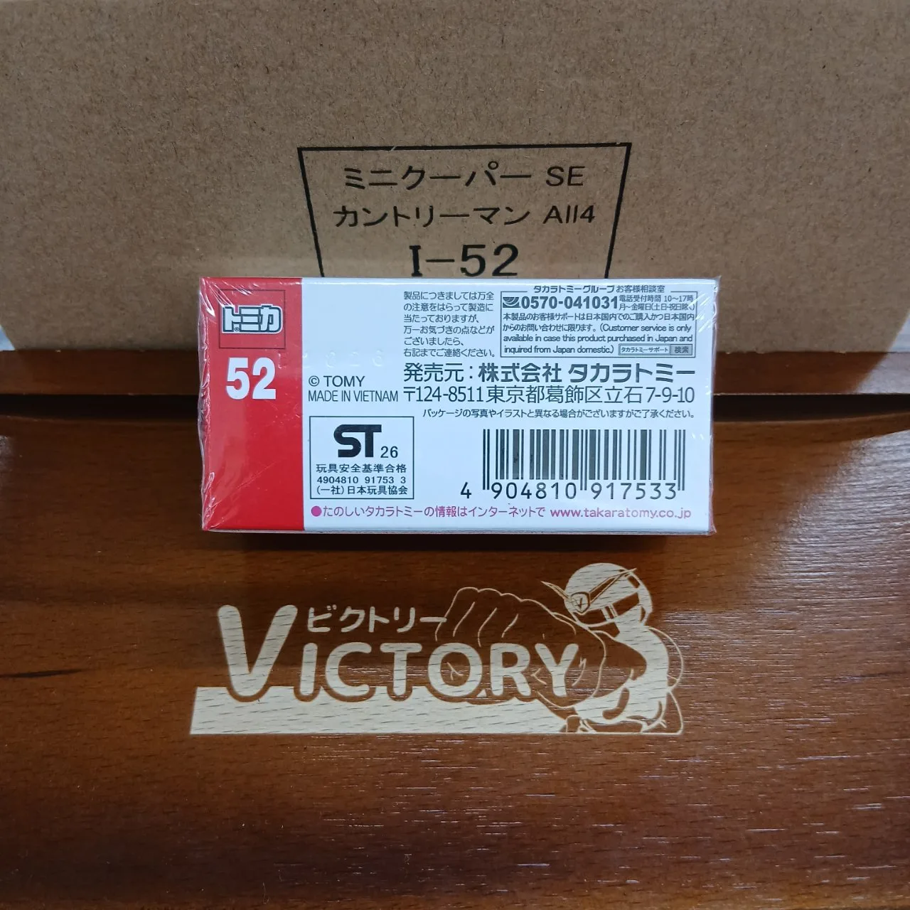 トミカ No.52 ミニクーパーSE カントリーマン AII4 1/64 初回特別仕様 - 画像 (6)