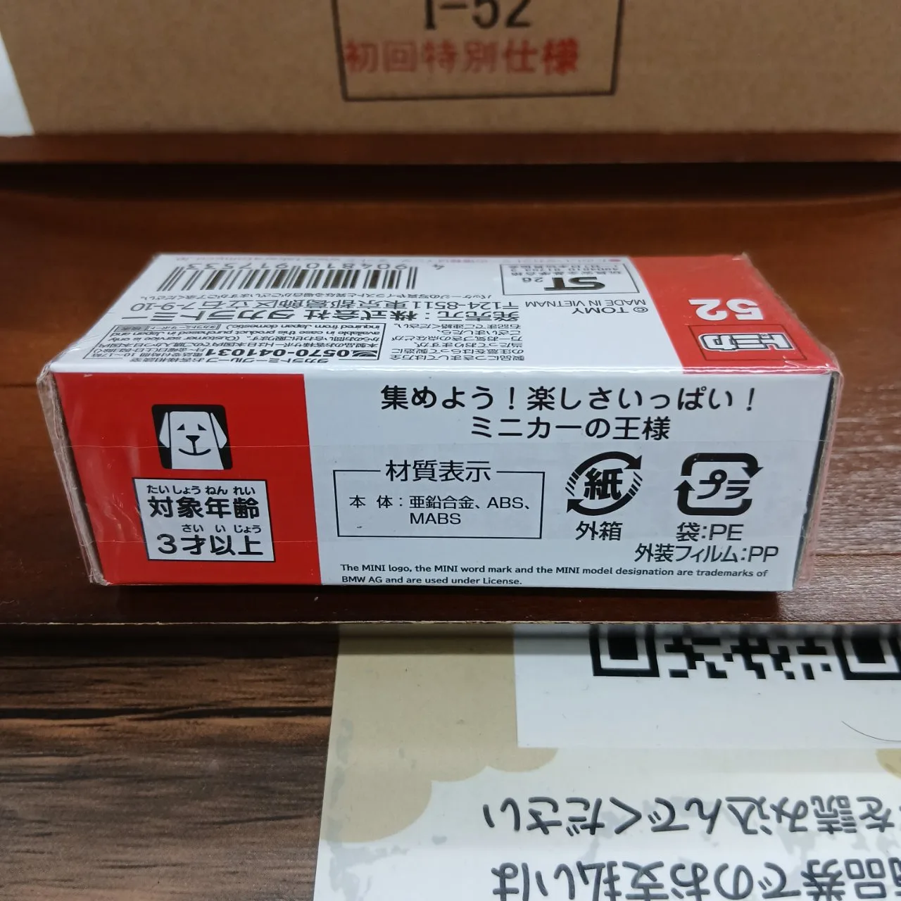 トミカ No.52 ミニクーパーSE カントリーマン AII4 1/64 初回特別仕様 - 画像 (5)