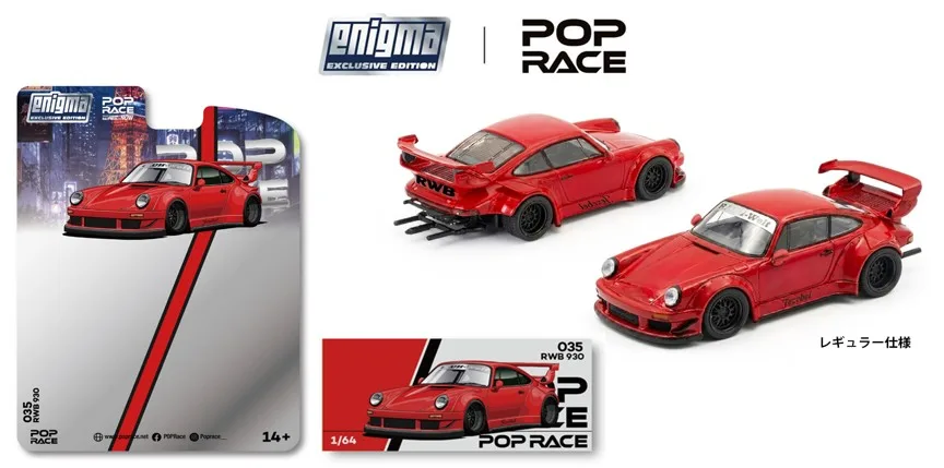 POP RACE x Enigmaの3車種のご予約を開始致しました！ | ホビー
