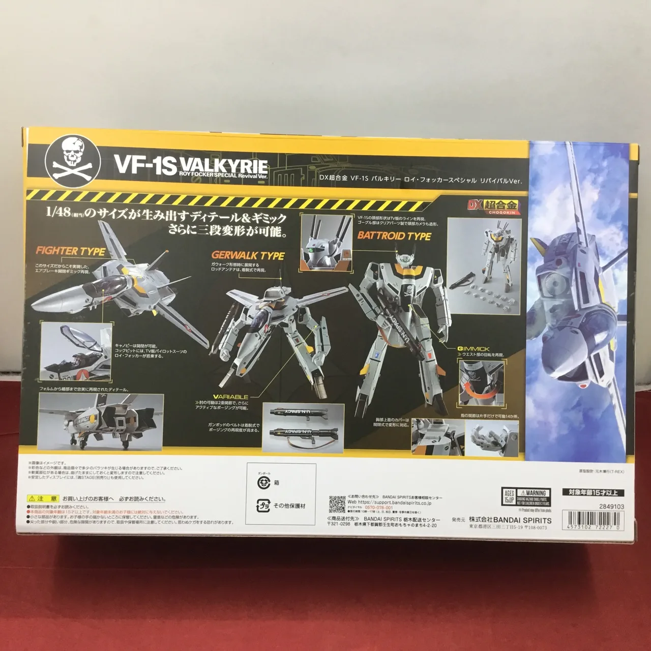 DX超合金 1/48 超時空要塞マクロス VF-1S バルキリー ロイ・フォッカースペシャル リバイバルVer. - 画像 (4)
