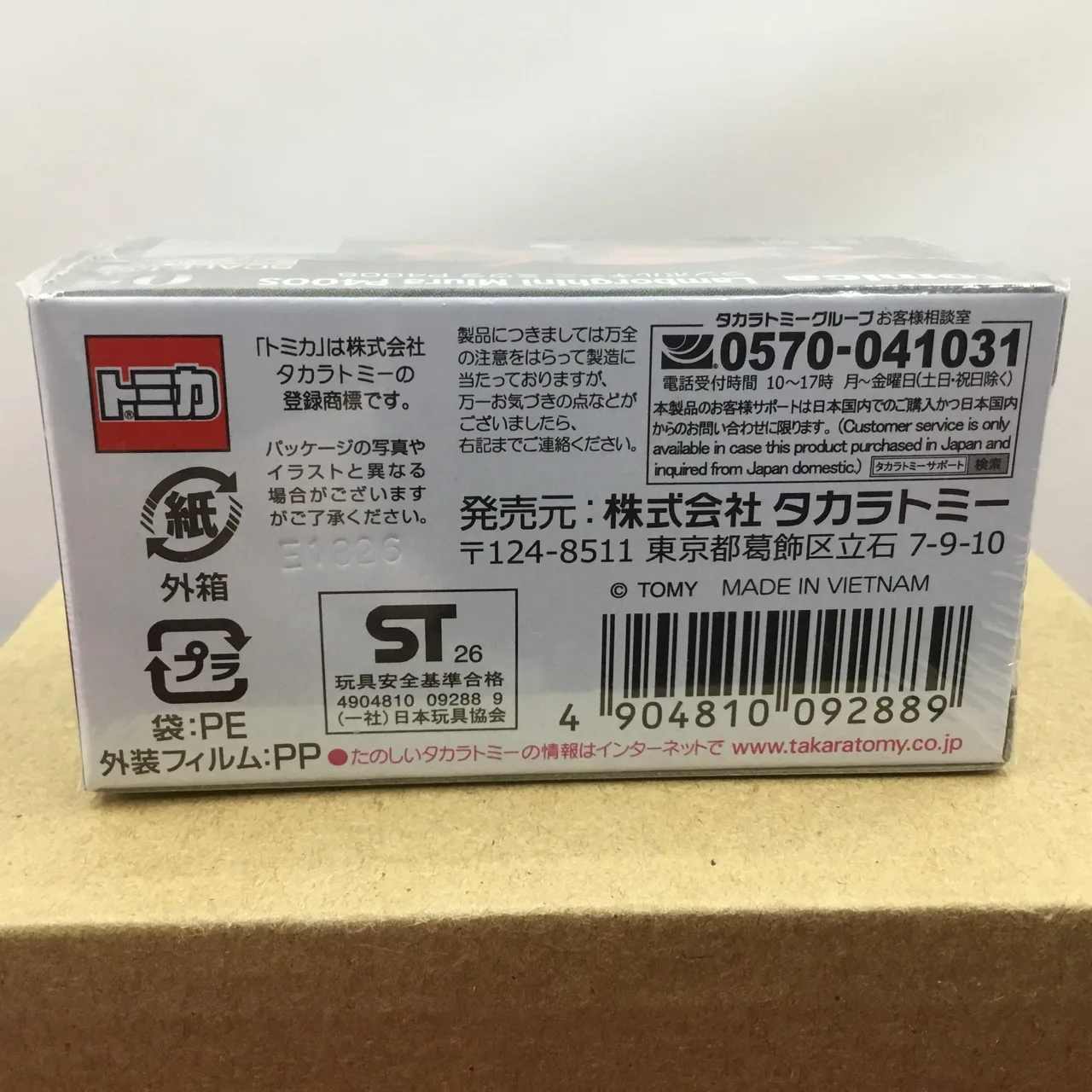 トミカプレミアム No.05 ランボルギーニ ミウラ P400S 1/61（買取未開封品） - 画像 (3)
