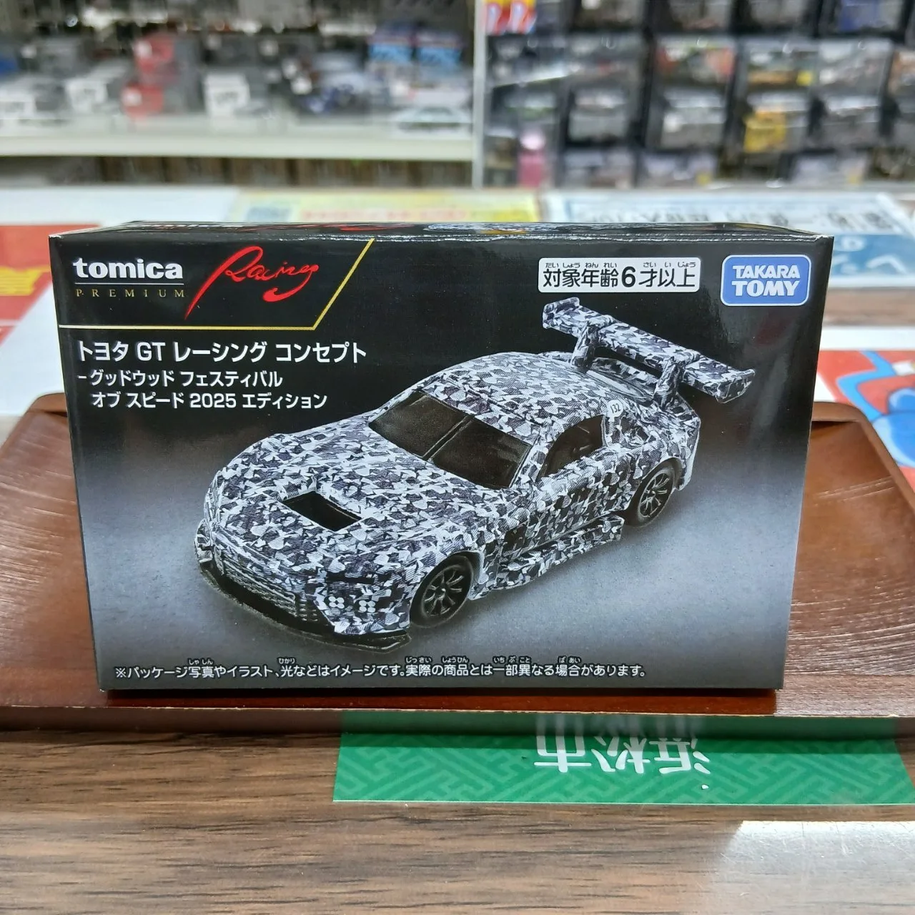 トミカプレミアム レーシング トヨタ GT レーシング コンセプト グッドウッド フェスティバル オブ スピード 2025 エディション（買取未開封品）