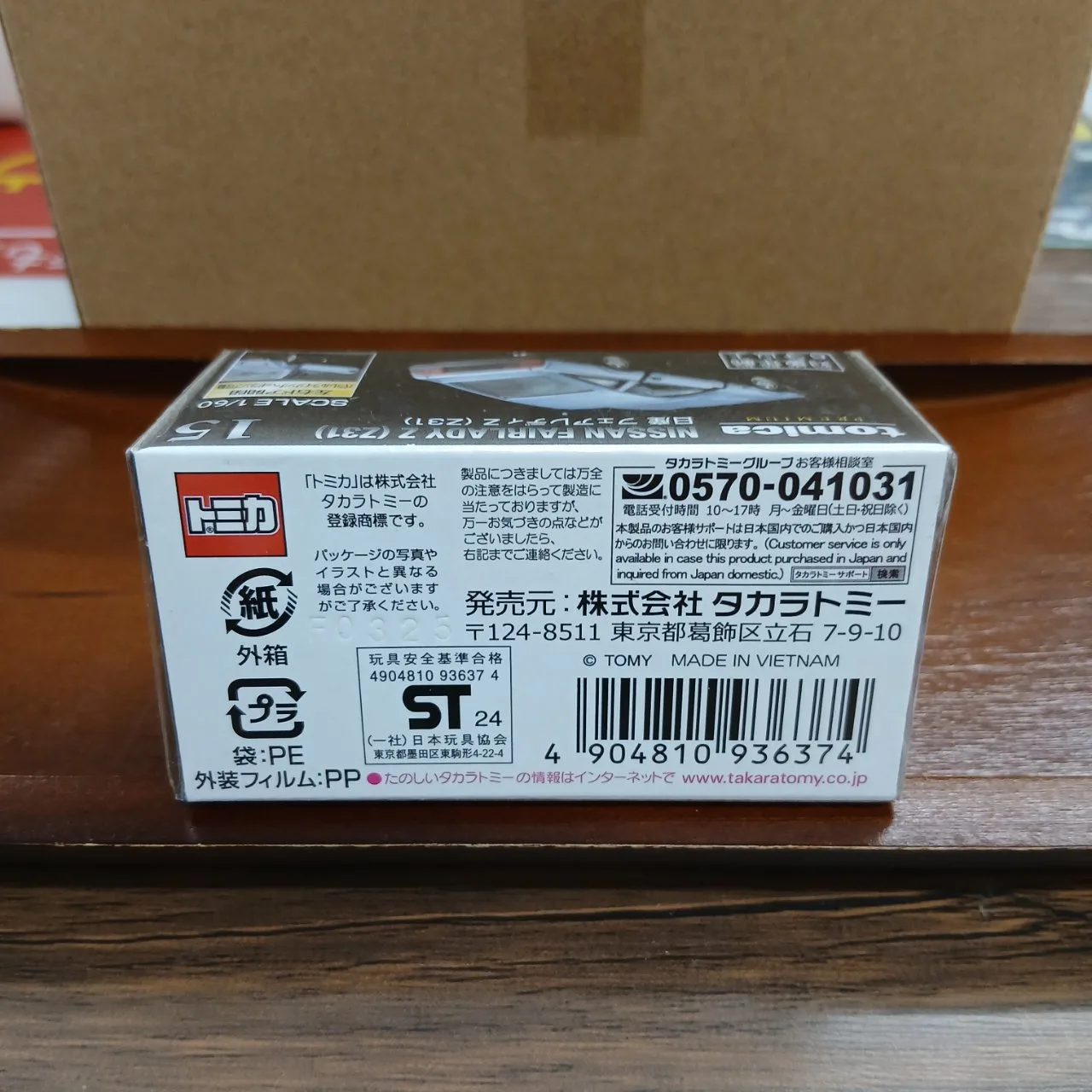 トミカプレミアム No.15 日産 フェアレディZ Z31（買取未開封品） - 画像 (2)
