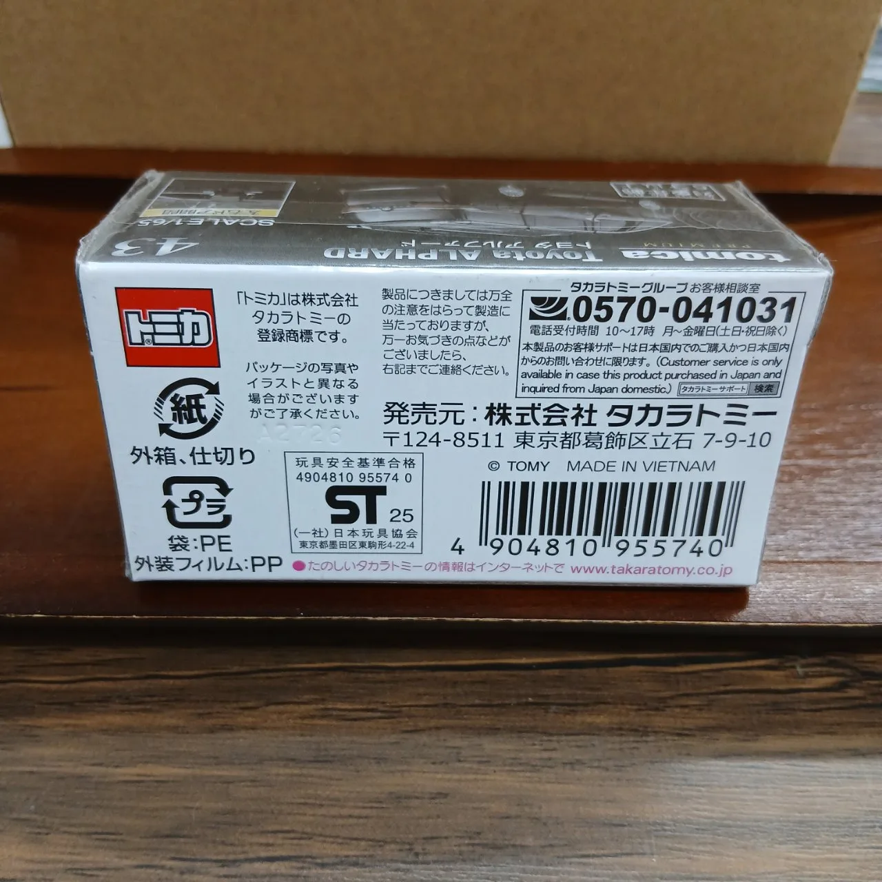 トミカプレミアム No.43 トヨタ アルファード(買取未開封品)40系 - 画像 (5)