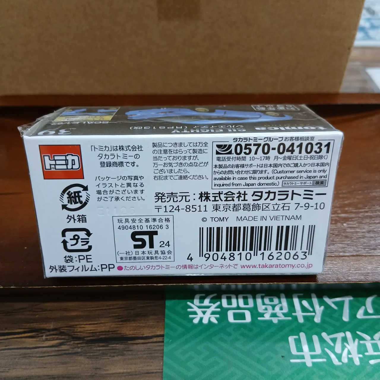 トミカプレミアム No.39 ニッサン シルエイティ RPS13改（買取未開封品） - 画像 (5)