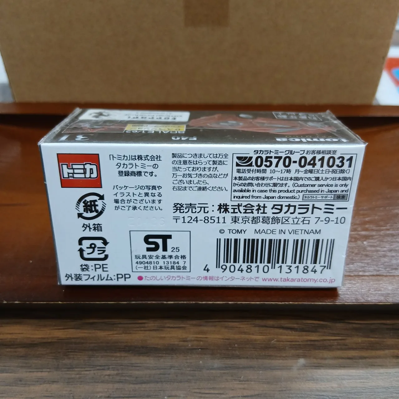 トミカプレミアム No.31 フェラーリ F40（買取未開封品） - 画像 (5)