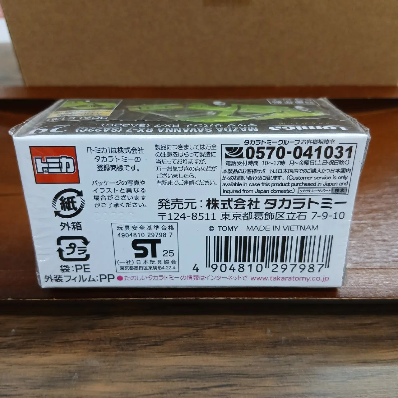 トミカプレミアム No.29 マツダ サバンナ RX-7 SA22C(買取未開封品) - 画像 (5)