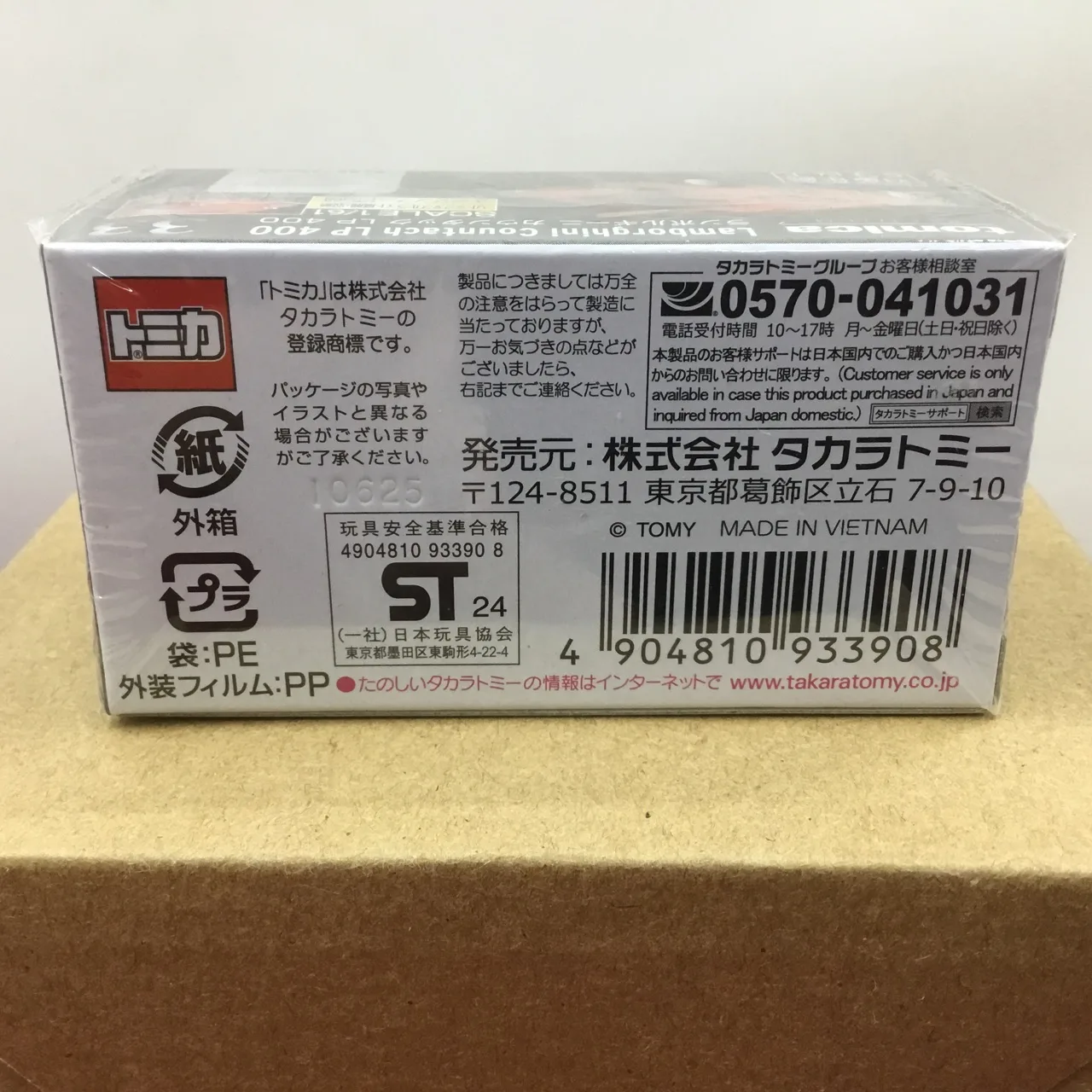 トミカプレミアム No.33 ランボルギーニ カウンタック LP 400 1/61（買取未開封品） - 画像 (6)