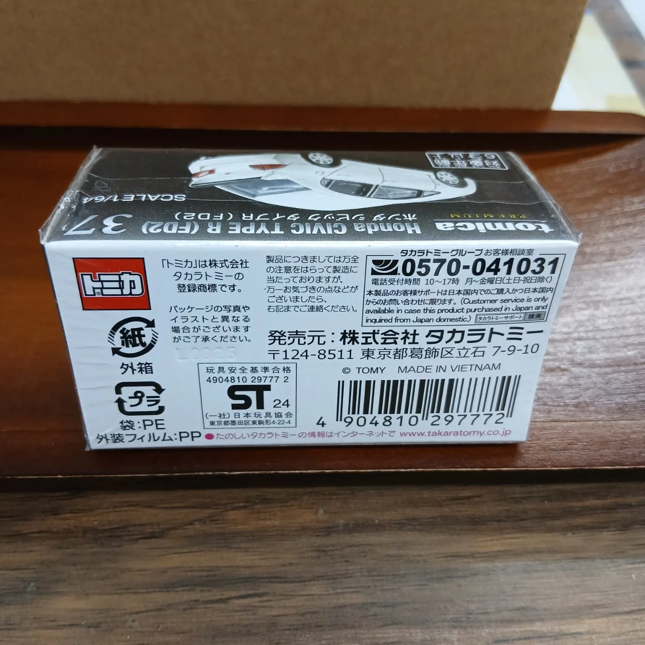 トミカプレミアム No.37 ホンダ シビック タイプR FD2（買取未開封品） - 画像 (5)