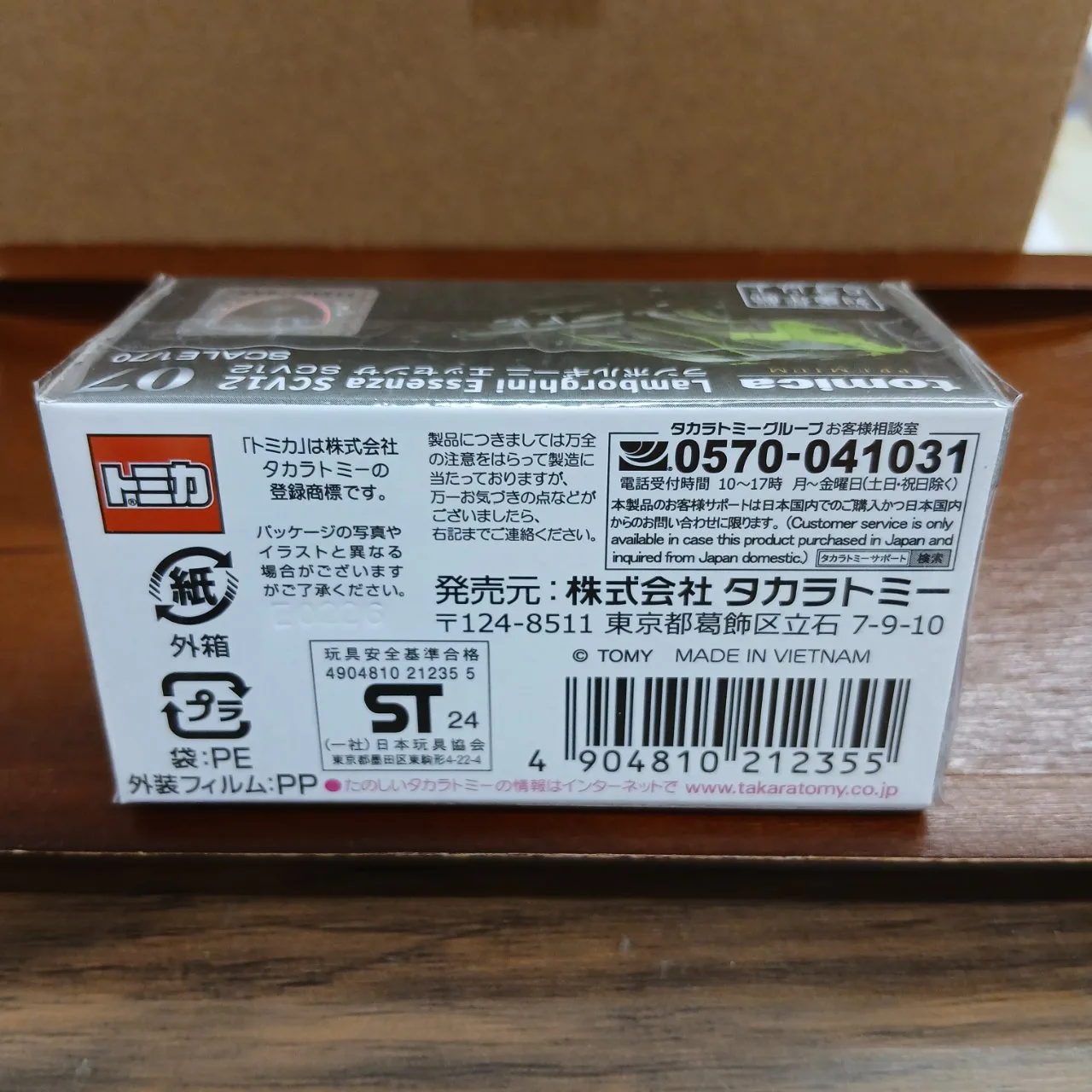 トミカプレミアム No.07 ランボルギーニ エッセンサ SCV12（買取未開封品） - 画像 (5)