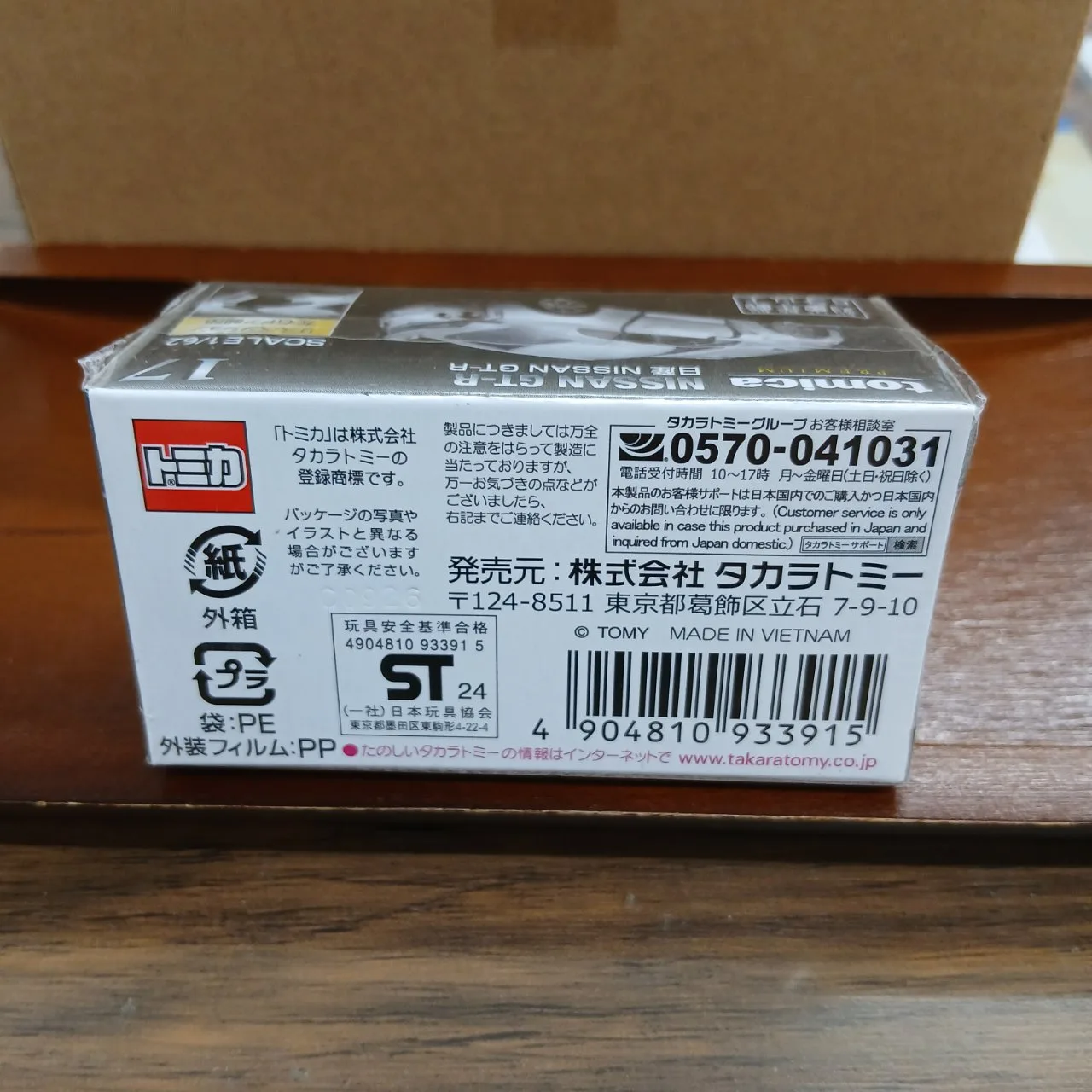 トミカプレミアム No.17 ニッサン GT-R（買取未開封品）R35 - 画像 (5)