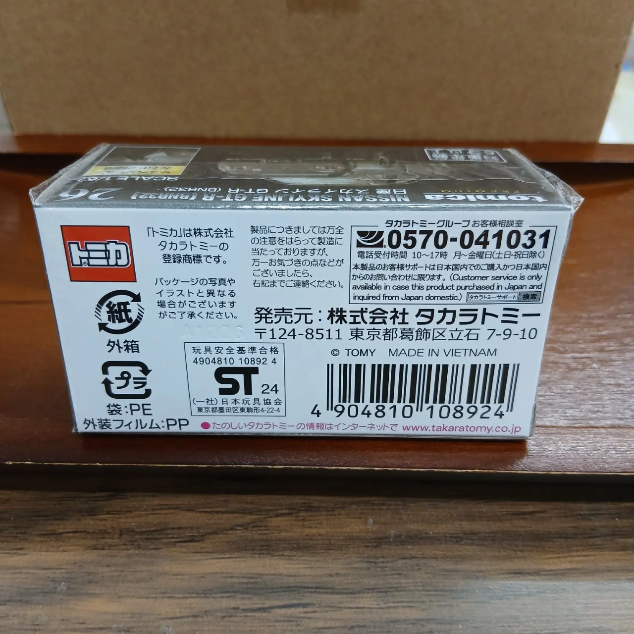 トミカプレミアム No.26 ニッサン スカイライン BNR32（買取未開封品）R32 - 画像 (5)