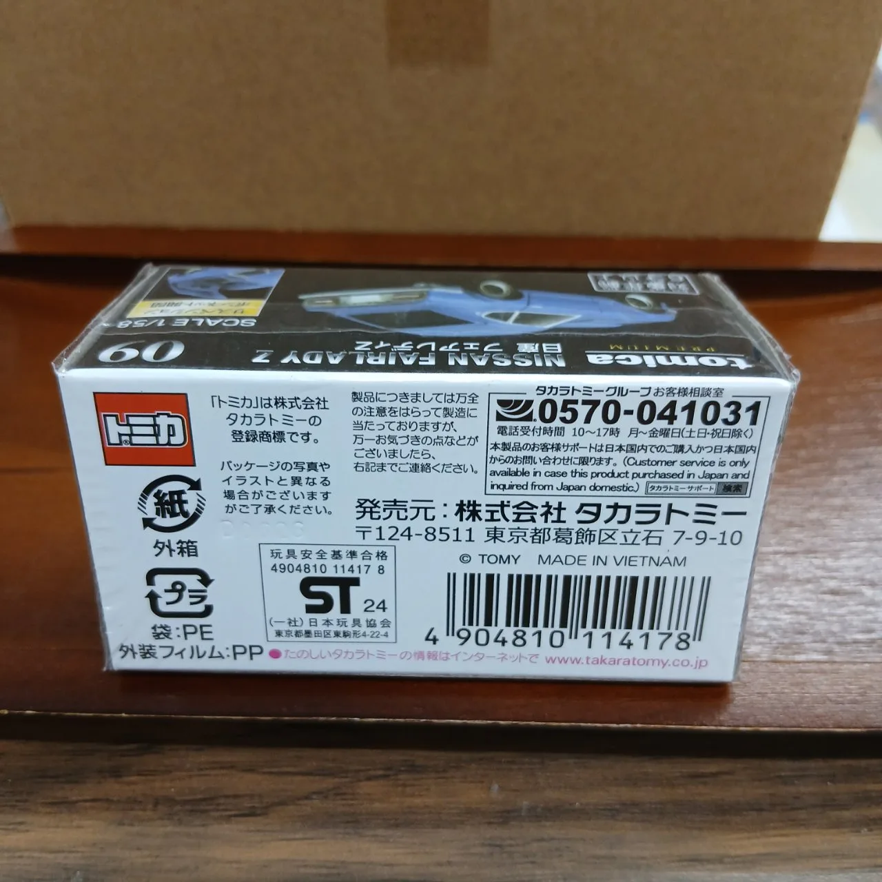 トミカプレミアム No.09 ニッサン フェアレディZ（買取未開封品）S30 - 画像 (5)