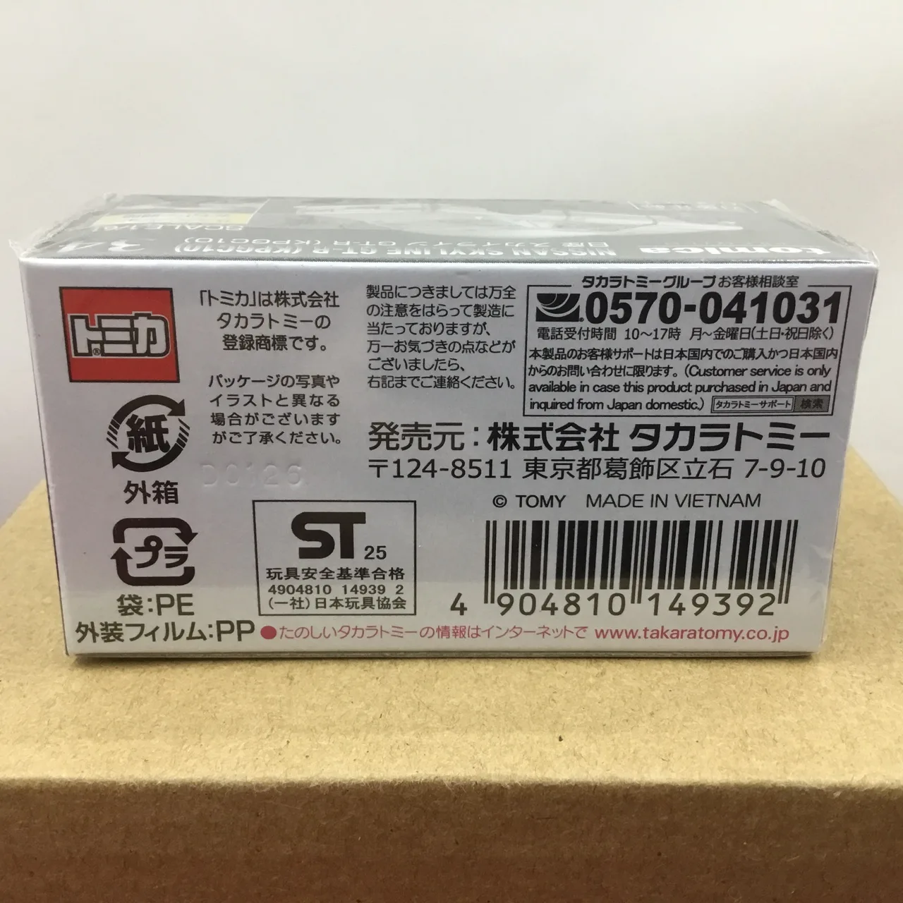 トミカプレミアム No.34 ニッサン スカイライン GT-R (KPGC10) ハコスカ 1/61（買取未開封品） - 画像 (7)