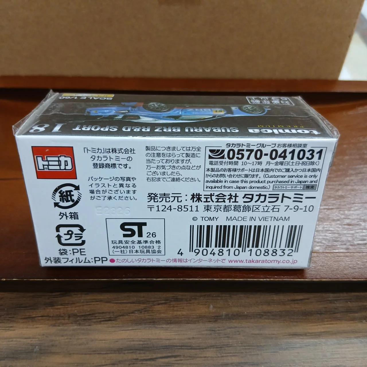 トミカプレミアム No.18 スバル BRZ R&D SPORT（買取未開封品） - 画像 (5)