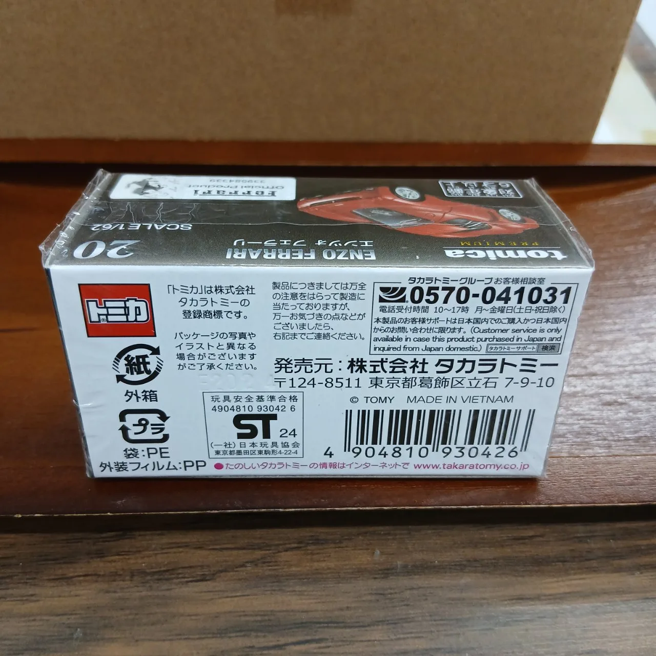 トミカプレミアム No.20 エンツォ フェラーリ（買取未開封品） - 画像 (5)