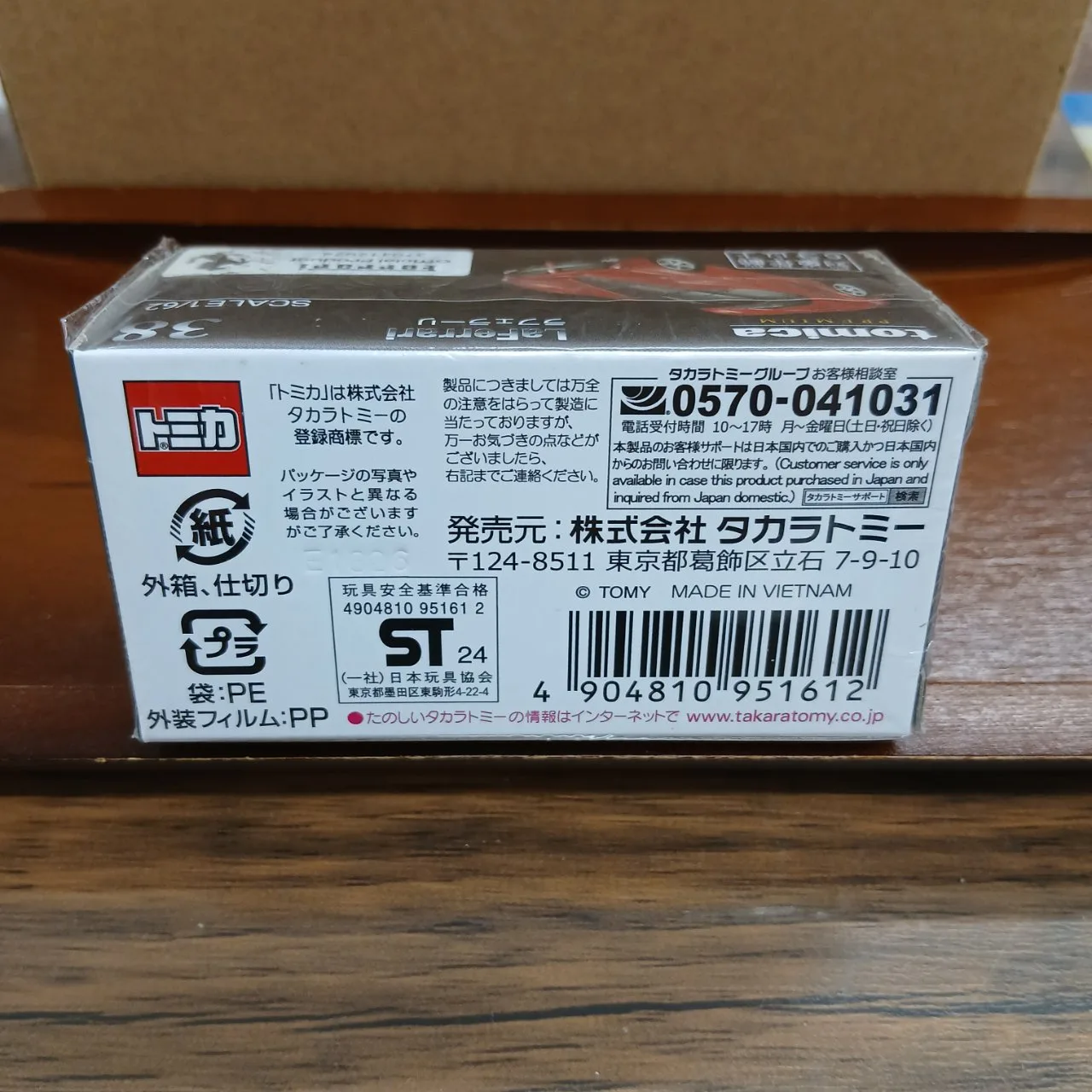 トミカプレミアム No.38 ラフェラーリ（買取未開封品） - 画像 (5)