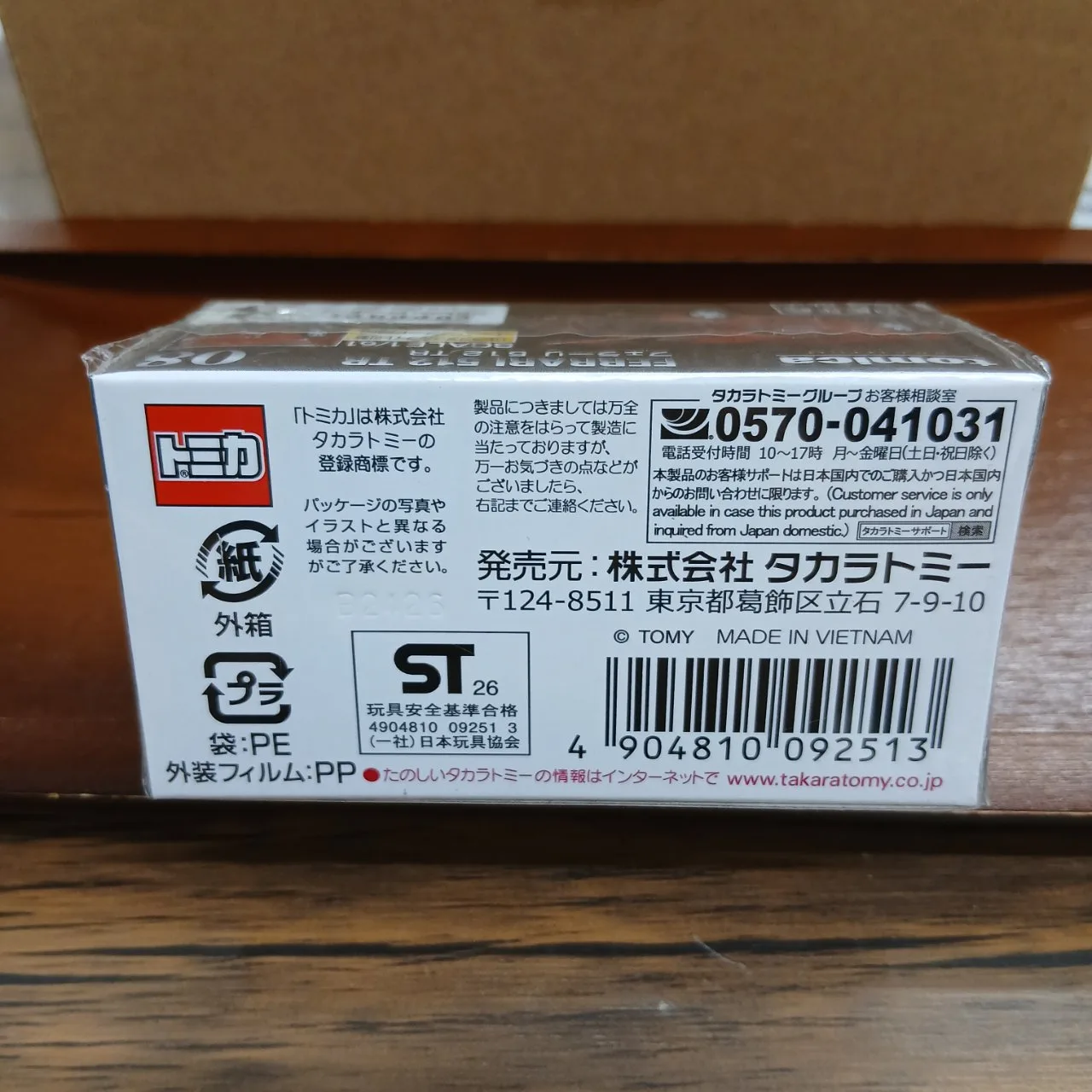 トミカプレミアム No.08 フェラーリ 512TR（買取未開封品） - 画像 (5)