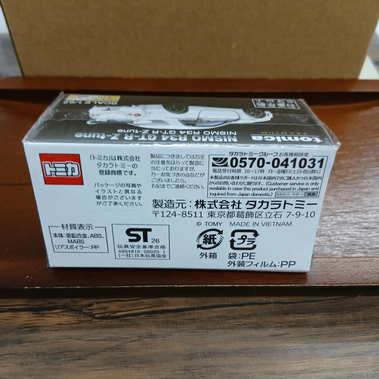 トミカプレミアム ニッサン ニスモ R34 GT-R Z-tune（買取未開封品）プレミアム大全2 付録品 - 画像 (5)