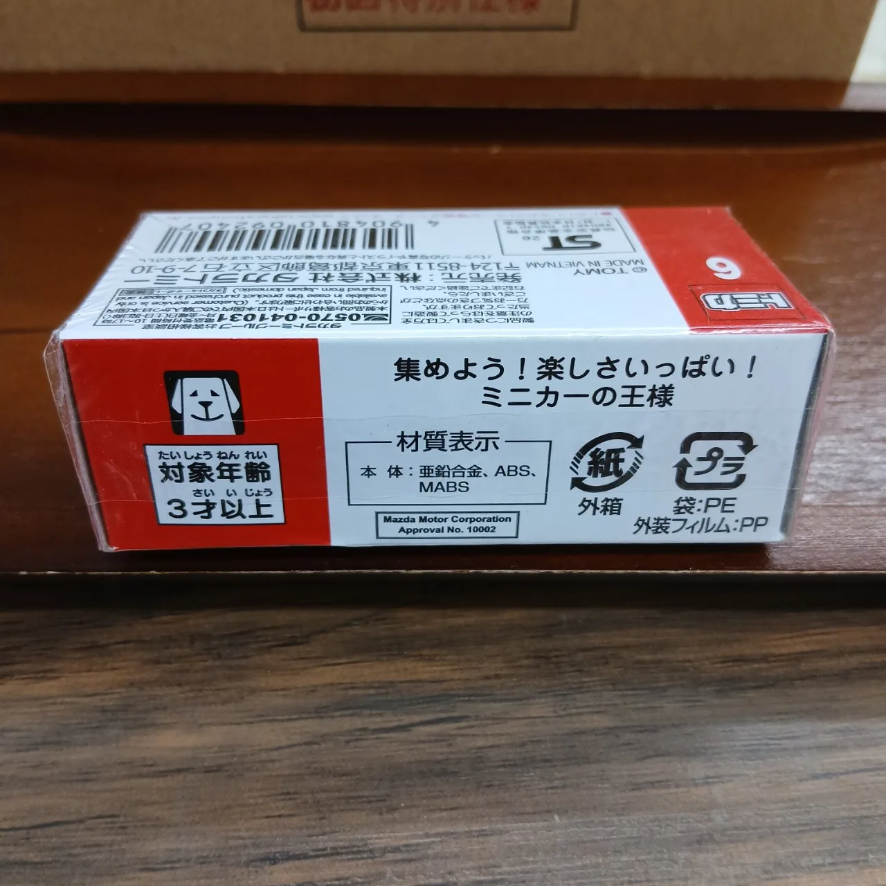 25％OFF トミカ No.6 マツダ CX-5 1/66 初回特別仕様 - 画像 (5)