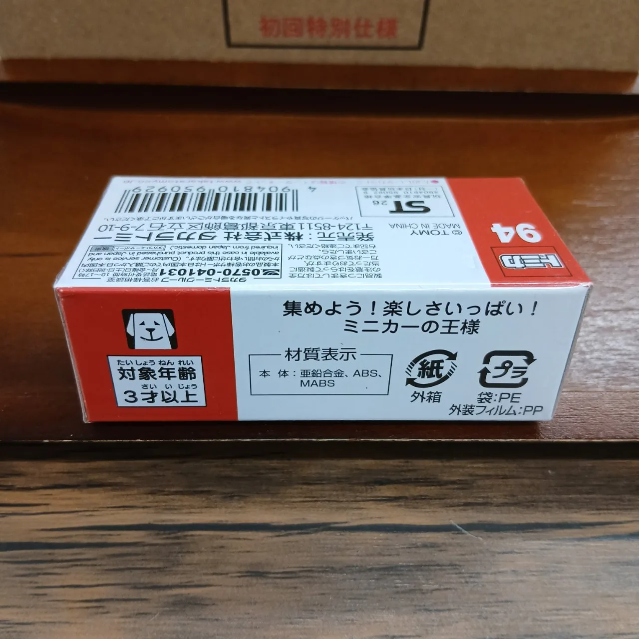 25％OFF トミカ No.94 光岡 M55 1/64 初回特別仕様 - 画像 (5)