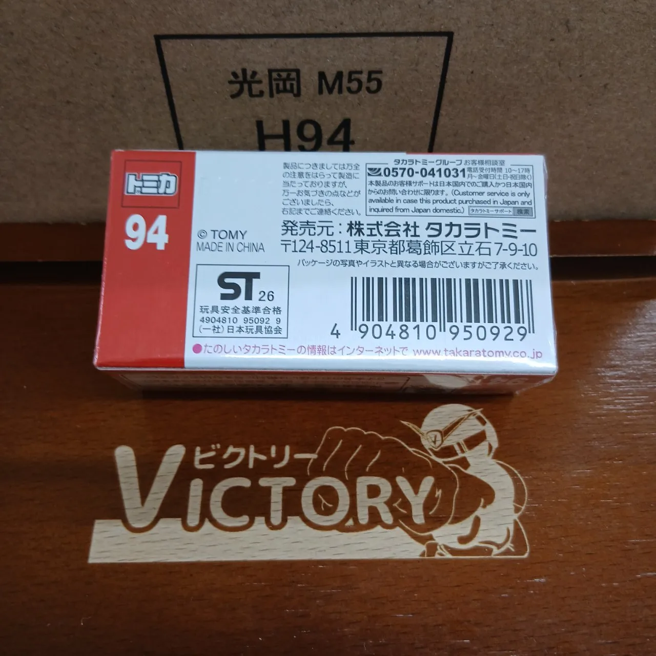 25％OFF トミカ No.94 光岡 M55 1/64 初回特別仕様 - 画像 (6)