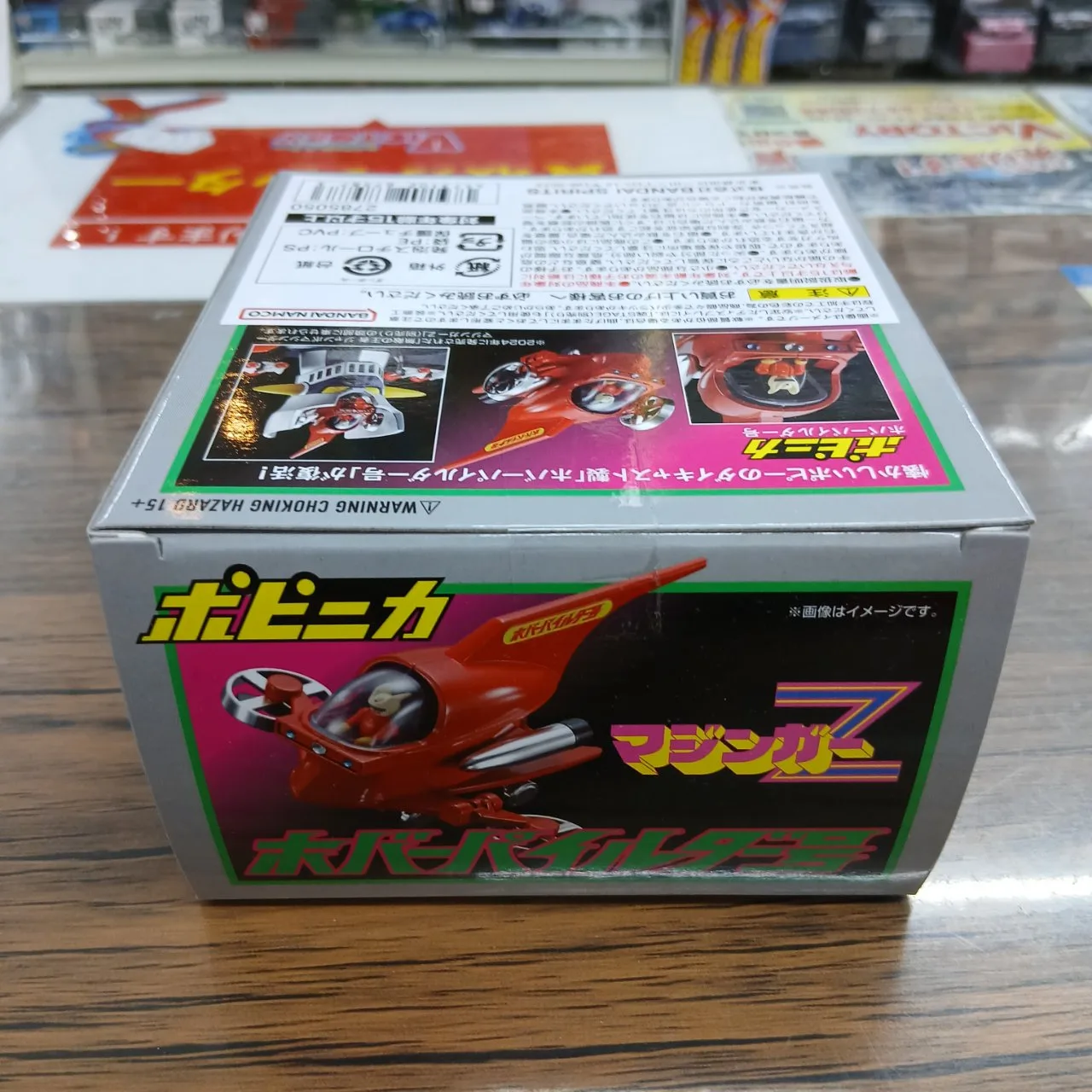 ポピニカ マジンガーZ ホバーパイルダー号 - 画像 (4)