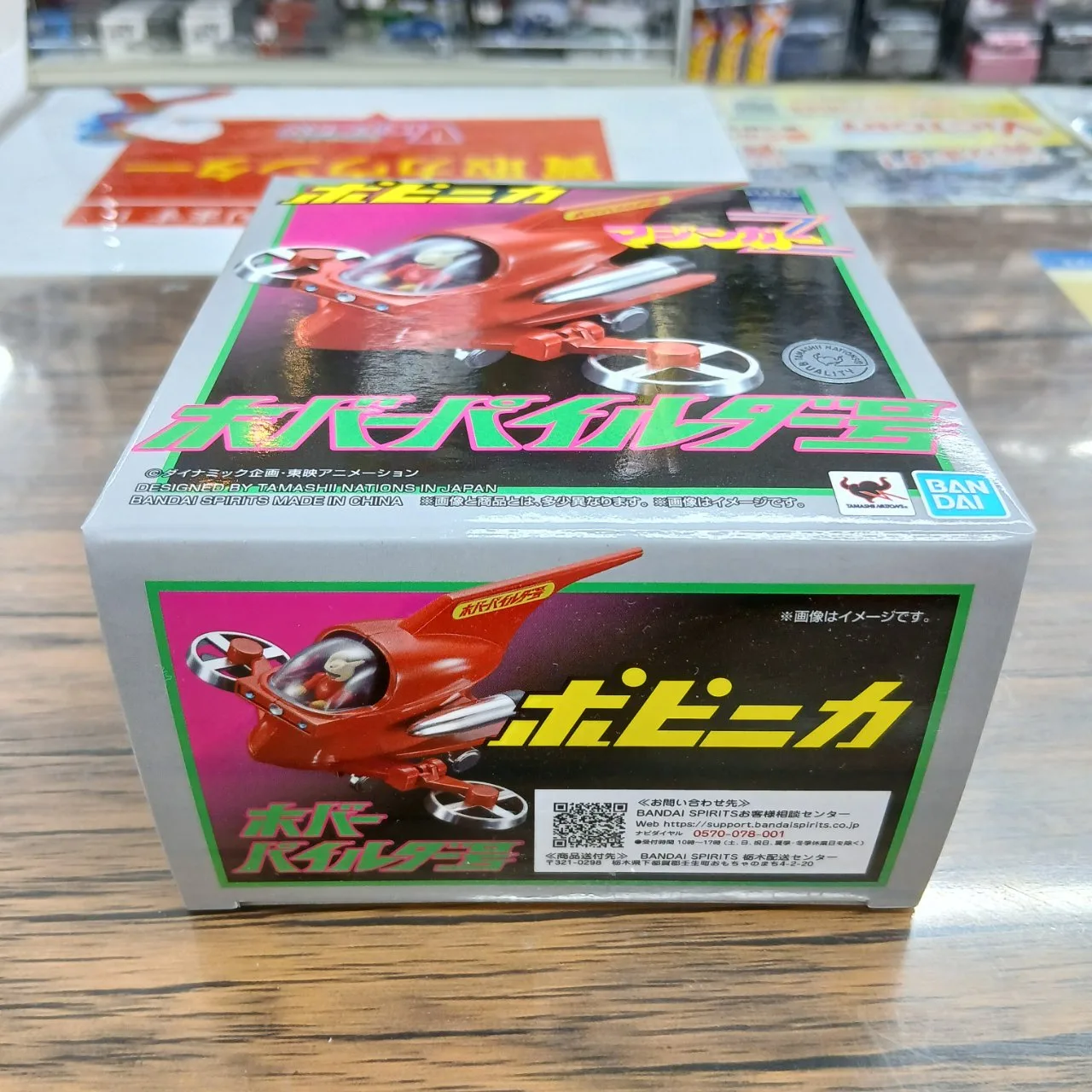 ポピニカ マジンガーZ ホバーパイルダー号 - 画像 (5)