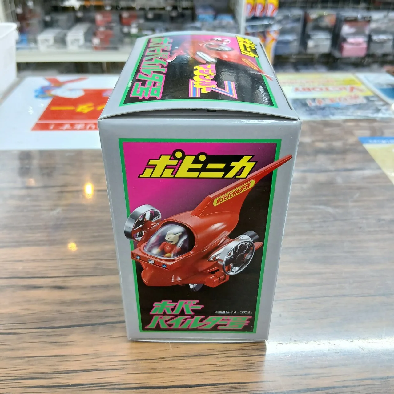ポピニカ マジンガーZ ホバーパイルダー号 - 画像 (6)