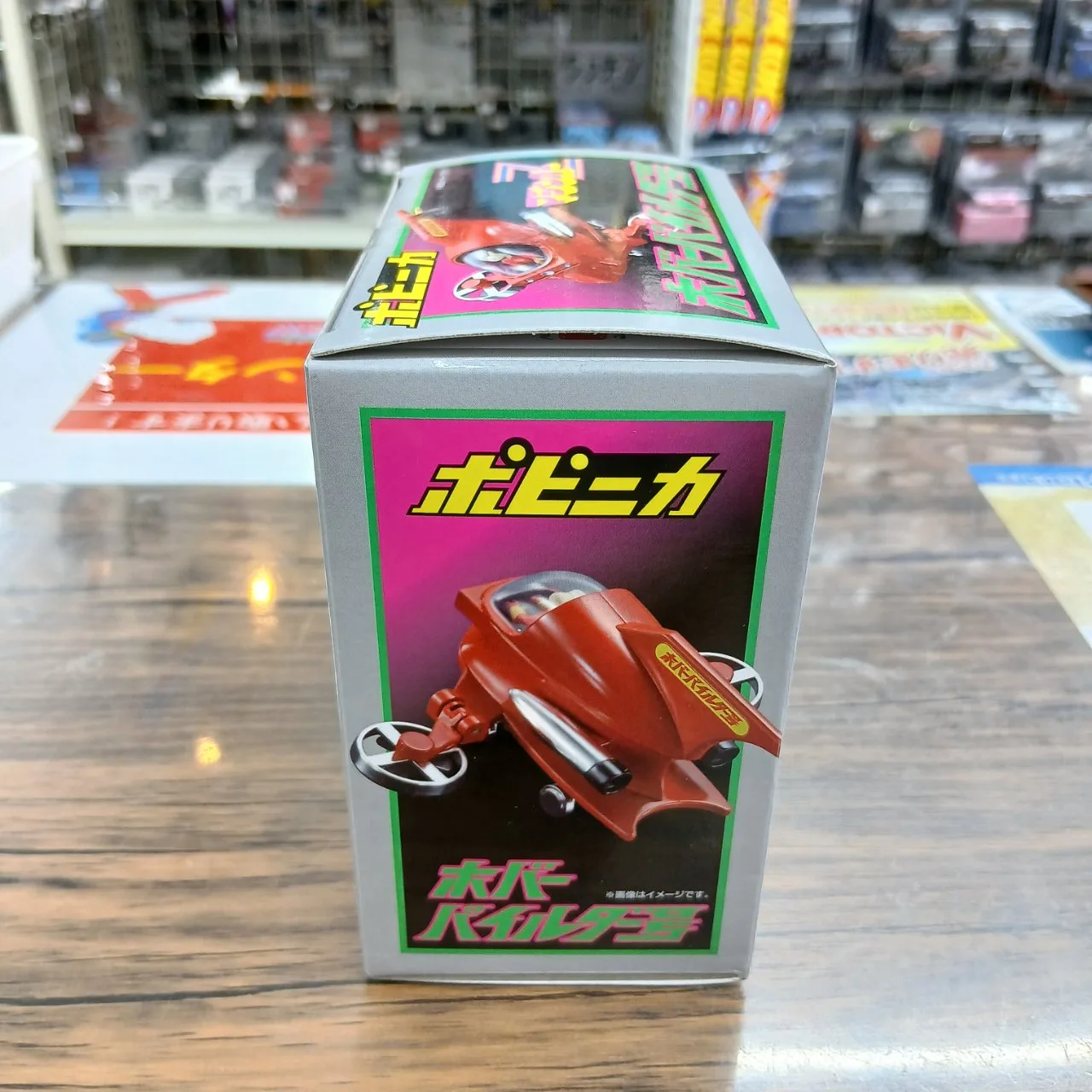 ポピニカ マジンガーZ ホバーパイルダー号 - 画像 (7)